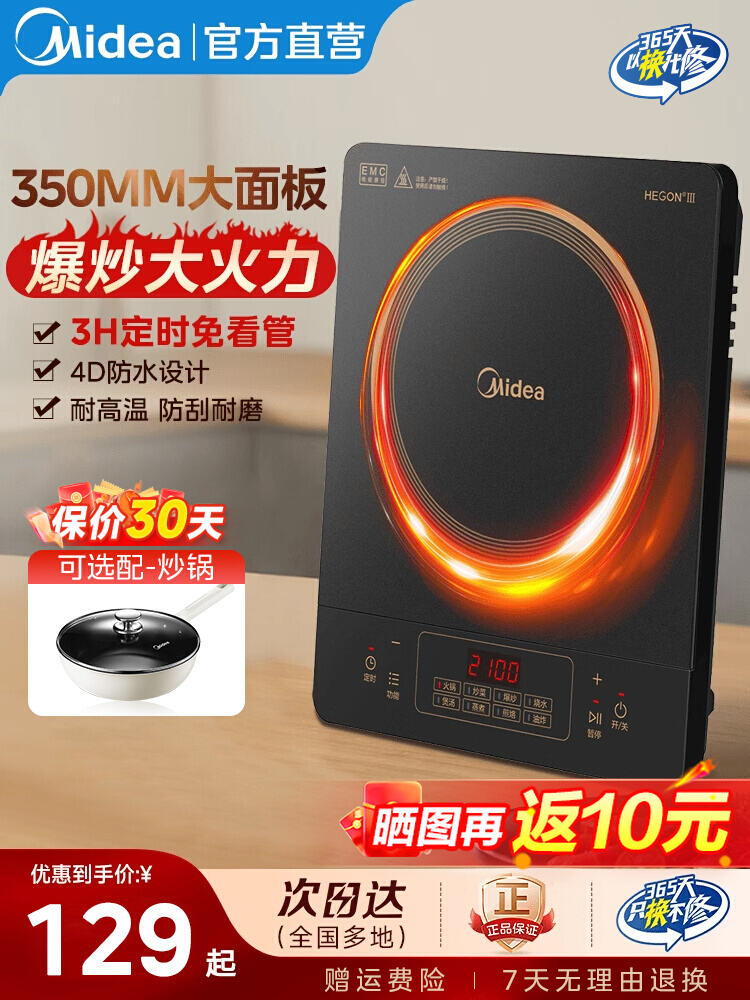 Индукционная плита Midea бытовая кастрюля для приготовления пищи высокой мощности, встроенный полный комплект аккумуляторной плиты, официальный флагманский магазин подлинной Изображение 1