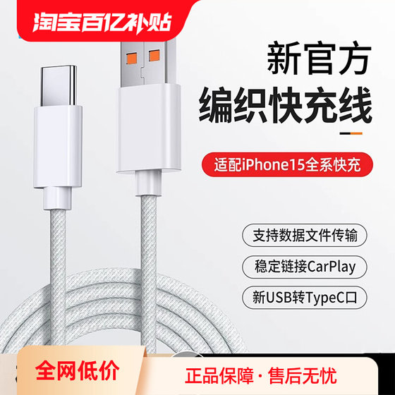 驯龙师 适用苹果iPhone15/16数据线充电器线usb转typec手机车载C口快充15promax闪充CarPlay专用PD编织iPad