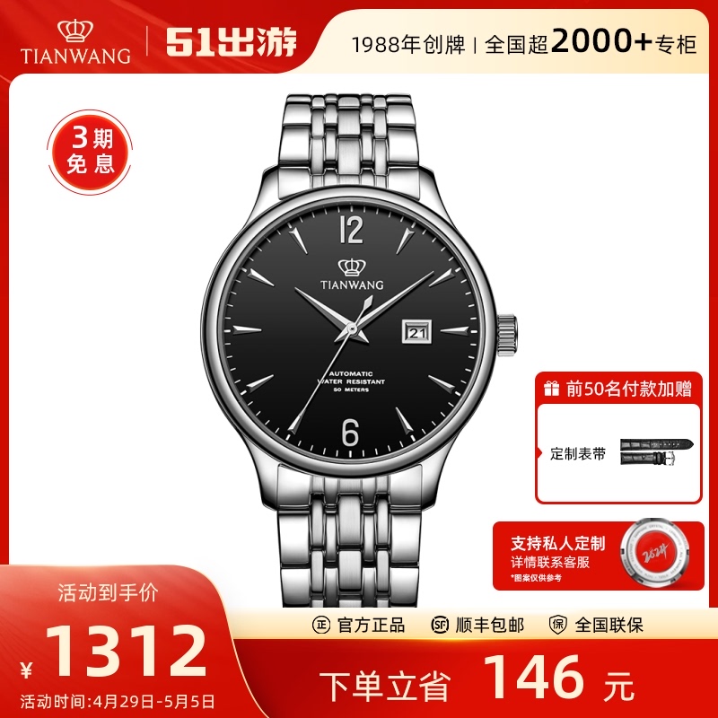 Heavenly King Kunlun Series Classic Hot selling Men's Mechanical Watch