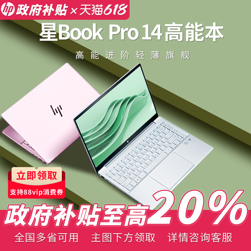 Государственная субсидия 20% HP/HP star bookpro14 core 13-го поколения, тонкий и портативный компьютер для обучения девочек в офисе, 2,8 тыс. Изображение 1