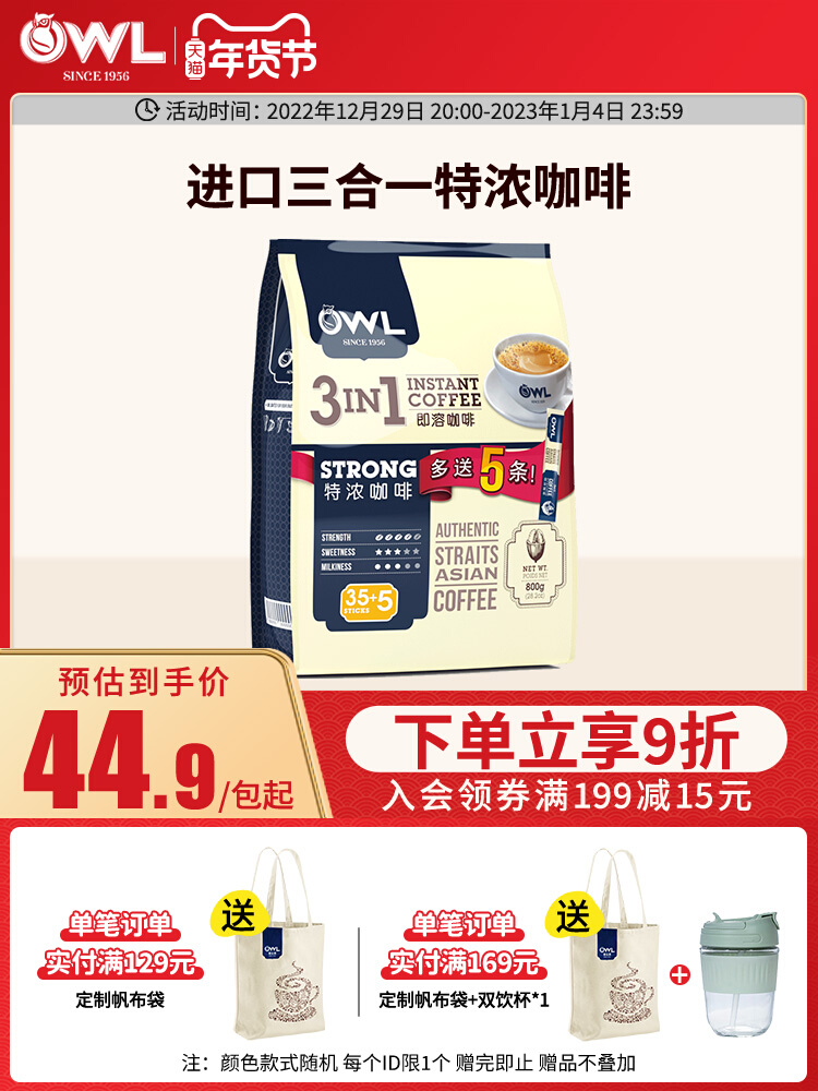 owl猫头鹰咖啡速溶马来西亚进口正品特浓三合一提神20g*40条袋装