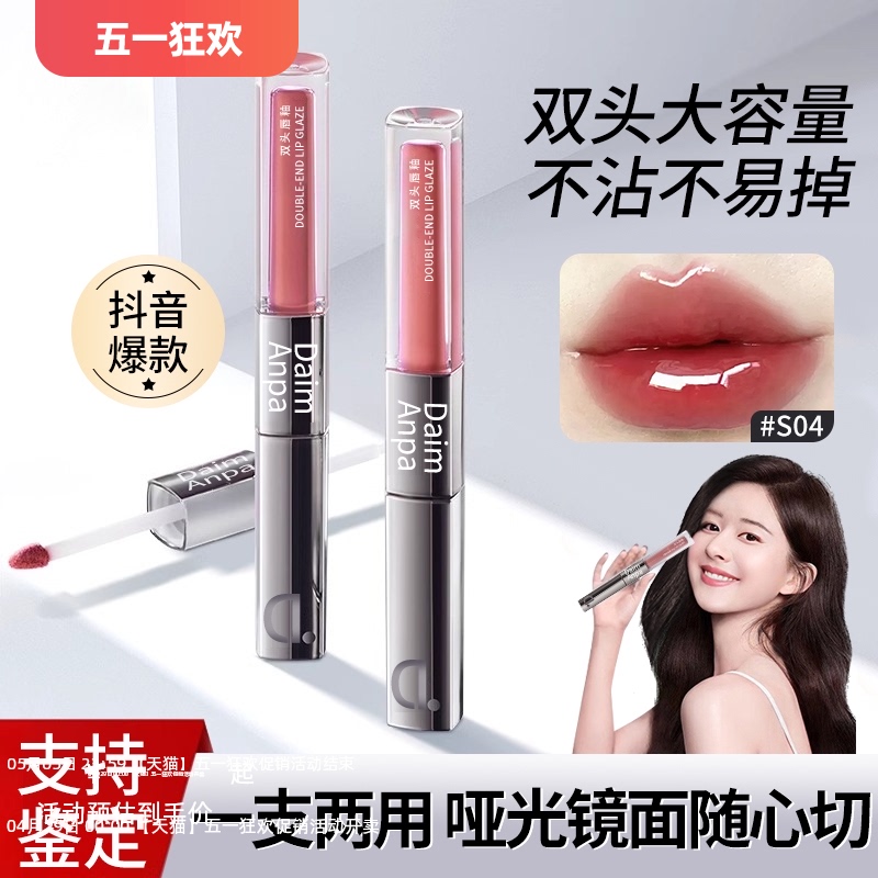 Mirror Double Head Lip Glaze Recommended by Zhao Lusi!