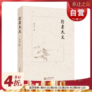 行者大文 张大文 语文教学研究 教学参考资料 教学理论 教师参考工具书 教育 上海教育出版社