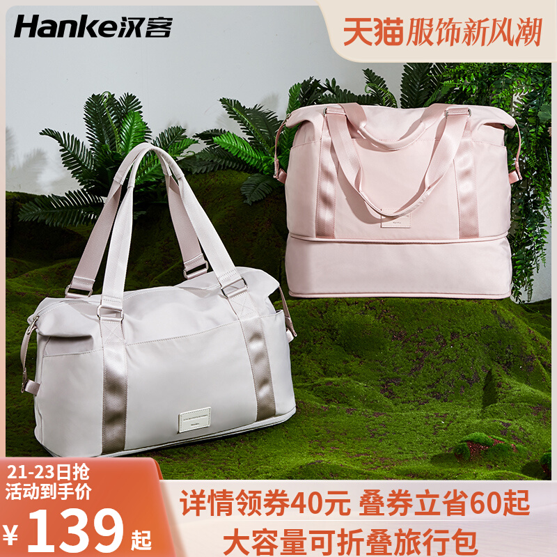 Han Ke Foldable Travel Bag Women's Large Capacity Business Luggage Bag Portable Short Distance Boarding Travel Fitness Storage Bag