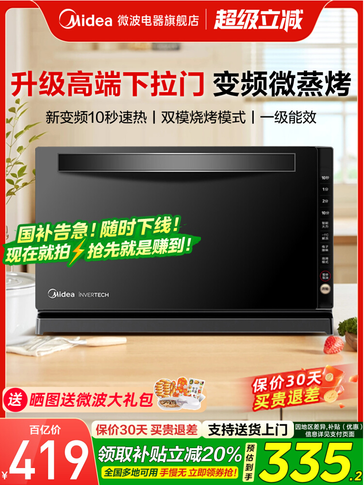 Микроволновая печь Midea с интеллектуальным преобразованием частоты, микроповарочная печь, встроенная в небольшую бытовую печь с раздвижной дверью и плоской панелью light wave 208E Изображение 1