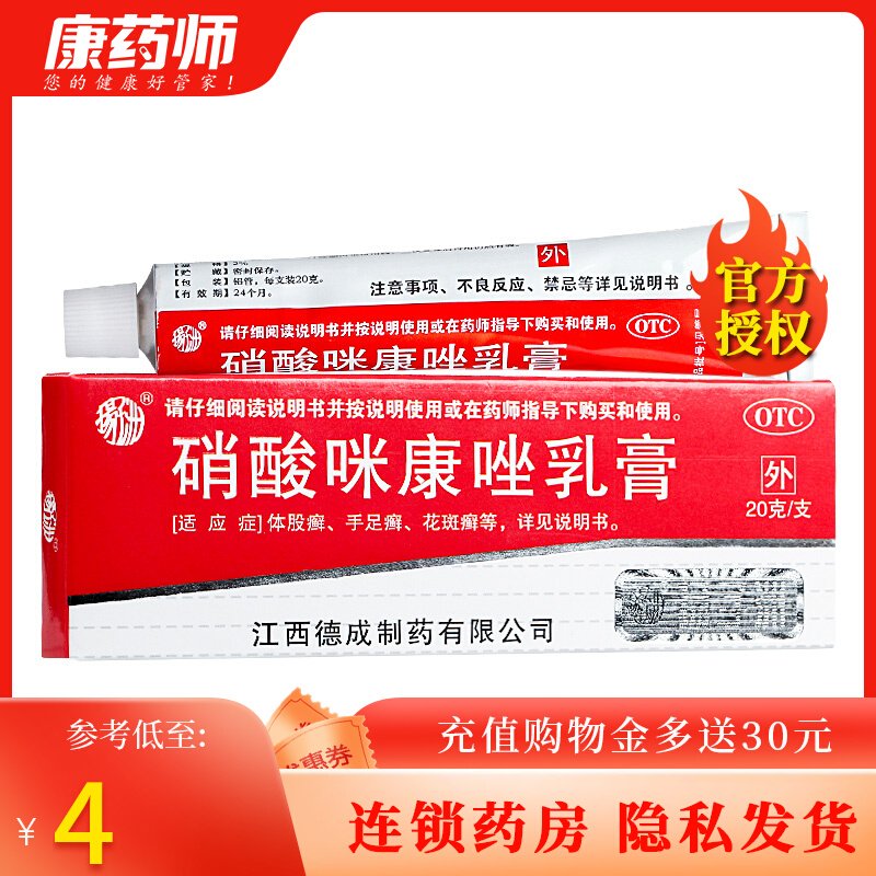Yangzizhou miconazole nitrate cream 20g to treat fungal blister infection medicine peeling antipruritic bactericidal jock itch ointment