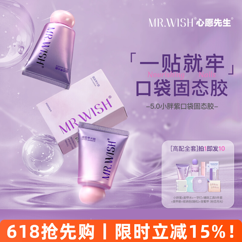 Маленький толстый фиолетовый мистер.Mr. WISH Лак для ногтей Wish Твердый клей для ногтей Специальная лампа для выпечки ногтей Твердый клей для накладок Изображение 1