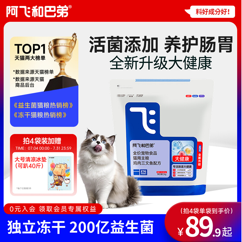 Корм для кошек Afei и Buddy E76 с высоким содержанием пробиотиков из свежего мяса, сублимированный, для взрослых кошек, Официальный Флагманский магазин, по полной цене, 2 кг Изображение 1