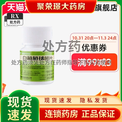 Shenhua Weikang White Grapemiil 40 мг*100 таблетки/бутылка Jiangsu Shenhua Pharmaceutical