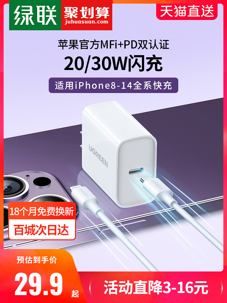 绿联iPhone充电器适用苹果14Pro13plus12max11手机x充电头ipad平板pd30w数据线闪充套装typec通用20w快充插头