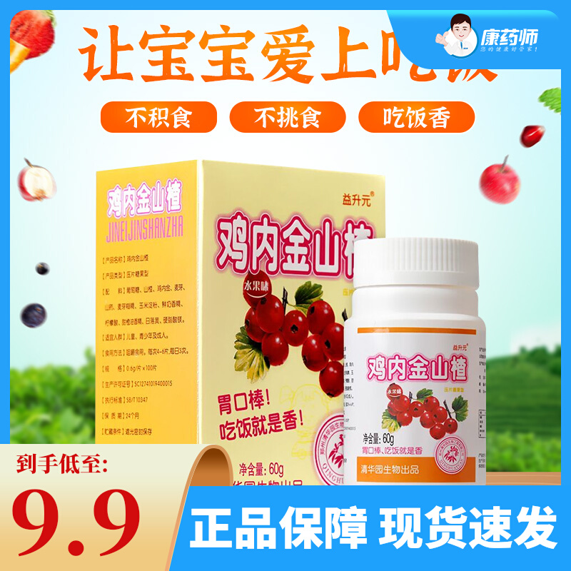 Chicken Golden Hawthorn Tablet Candy 100 pieces Chewable Tablet Fruit Flavor Adult Children Anorexic No Appetite