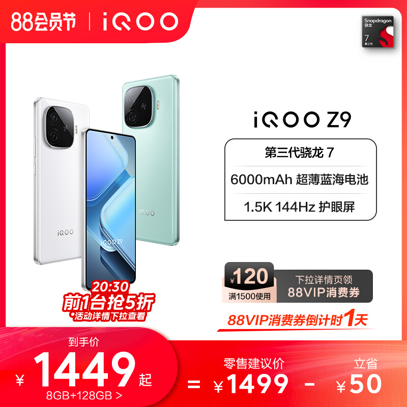 vivo iQOO Z9新款骁龙大内存学生游戏护眼手机iQOO官方旗舰店官网正品新机vivoiQOO Z8