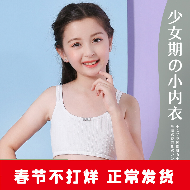 Girls underwear small vest development period primary school students 9-12-15 years old girls cotton big children's bra sling tube top