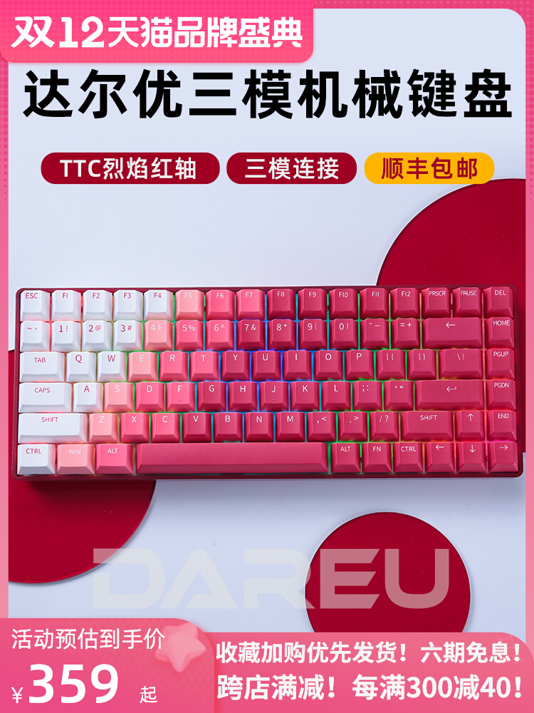 Daryou A84 customized TTC plug-in shaft e-sports game 2 4g wireless bluetooth wired typing mechanical keyboard