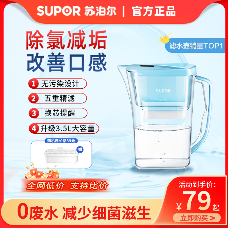 苏泊尔净水壶家用自来水过滤器厨房净水器滤芯直饮滤水器过滤水壶