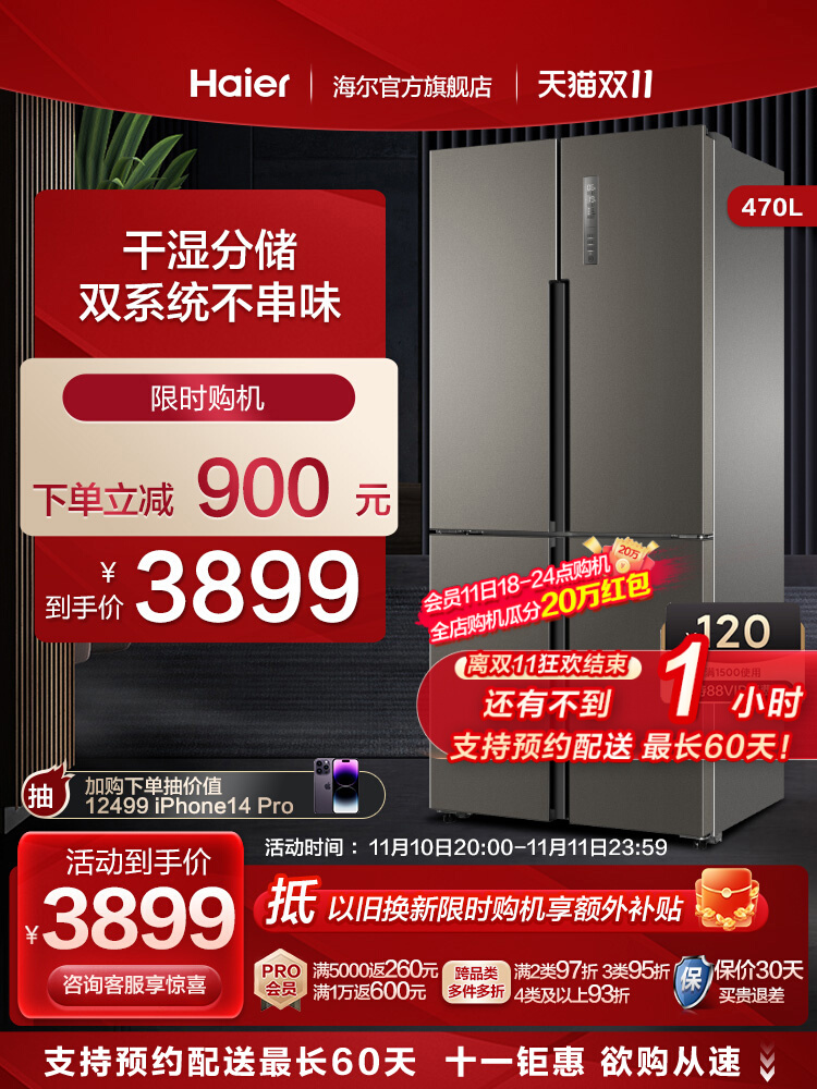 Haier 470L Large Capacity Cross Door-to-Door Four-door Inverter First Class Air Cooling Frostless Official Home Ultra Thin Refrigerator
