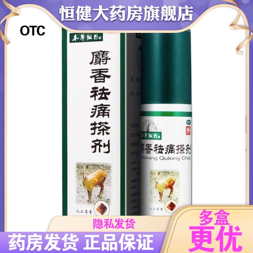 Materia Medica Musk Anti -pain Anti -Anti -Anti -anti -anti -spray Anti -Qi Misty