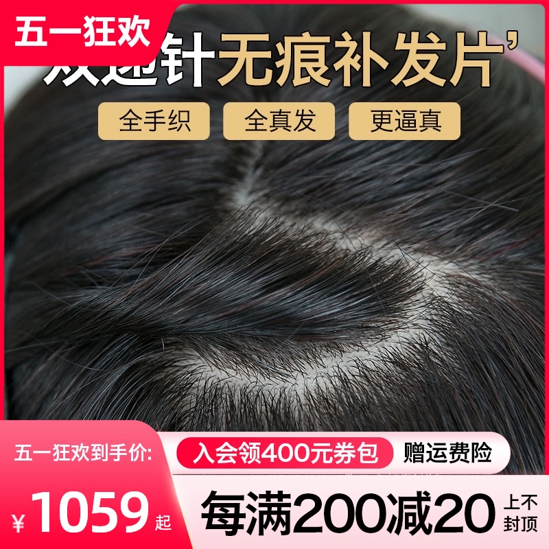 Meihe Shuangdi Needle Pure Hand Knitted Real Hair Patch Increase in Hair Growth