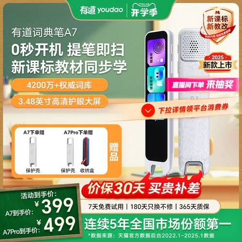 [Хорошие вещи для начала школы] Ручка-словарь Youdao A7/A7Pro/A6Pro Новый курс Ручка для чтения с пунктуацией и переводом Официальный флагманский магазин Ручка для общего английского языка NetEase Электронное сканирование Чтение для обучения в начальной и средней школе