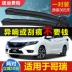 Thích hợp cho khăn lau xe đặc biệt Dongfeng Honda Gerui 15-16 năm dải cao su lưỡi gạt nước ô tô nguyên bản cần gạt nước xe vios 