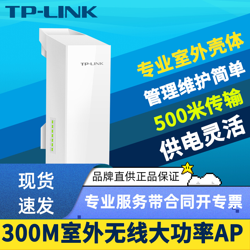 TP-LINK TL-CPE200 APԶ1kmԵwifi2.4Gˮһ12V/24V