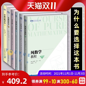 【图灵数学经典六本套装】基础拓扑学 修订版/纯数学教程 第9版/不等式 第2版/矩阵计算 第4版/复分析：可视化方法/伊藤清概率论