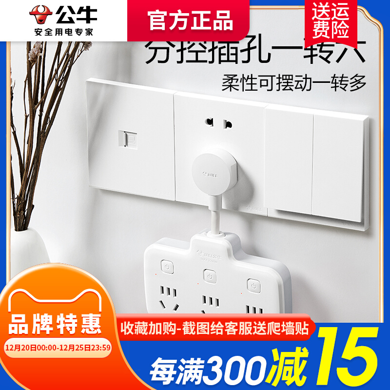 Bull socket converter multi-functional household one-turn six-hole plug-in board expands one-turn multi-plug strip