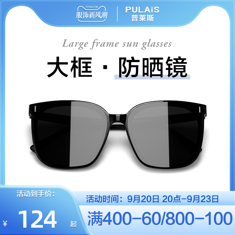 Price sunglasses for women with high-end feel, large face, slimming effect, UV resistant sunglasses for men driving, 2023 new model