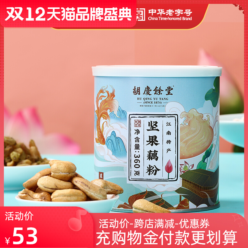 Hu Qingyutang Nut lotus root powder 360g canned large quantity affordable light food meal replacement full stomach dried fruit Hangzhou West Lake