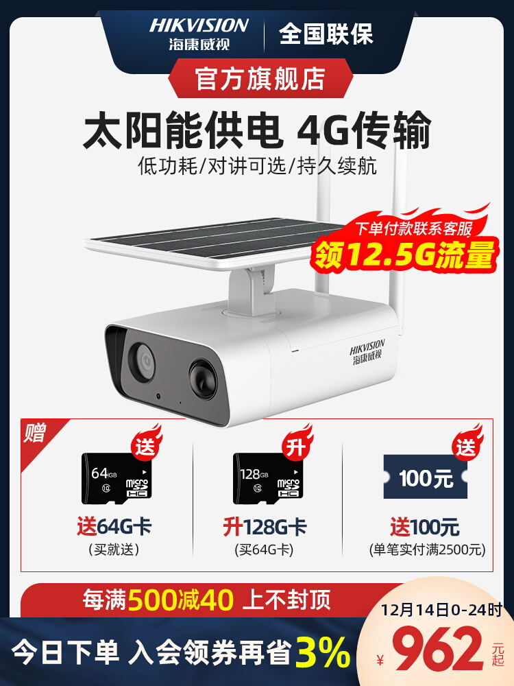 Hikvision solar 4g camera 4 million high-definition mobile phone remote without network outdoor monitor