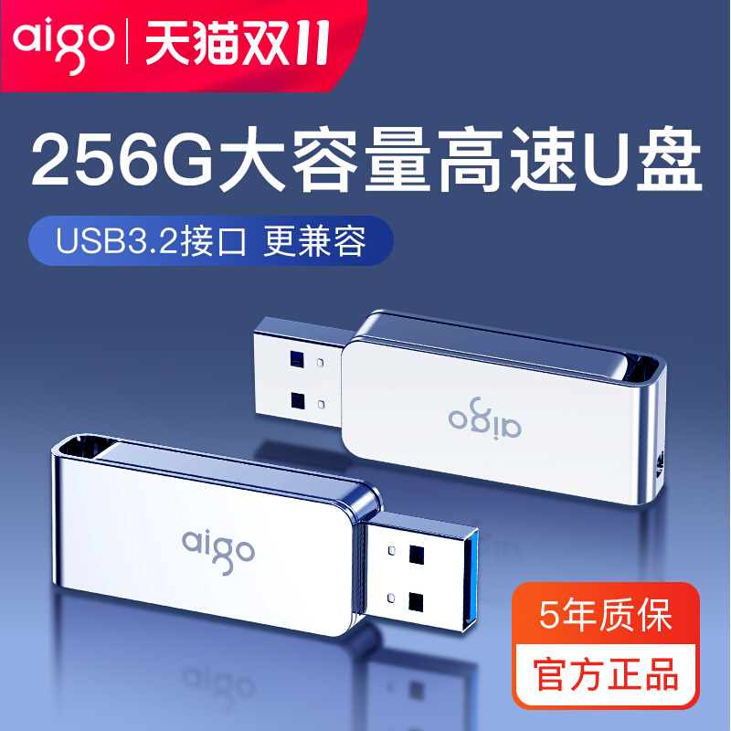 爱国者U盘256g金属优盘USB3.2