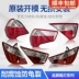 kính hậu Áp dụng cho cụm đèn hậu Dongfeng Venucia D50 sau R50 nguyên bản đèn phanh trái phải vỏ xe gương ô tô gương chiếu hậu ô tô 