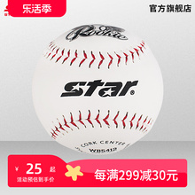 STAR世达儿童小学生专用垒球棒球