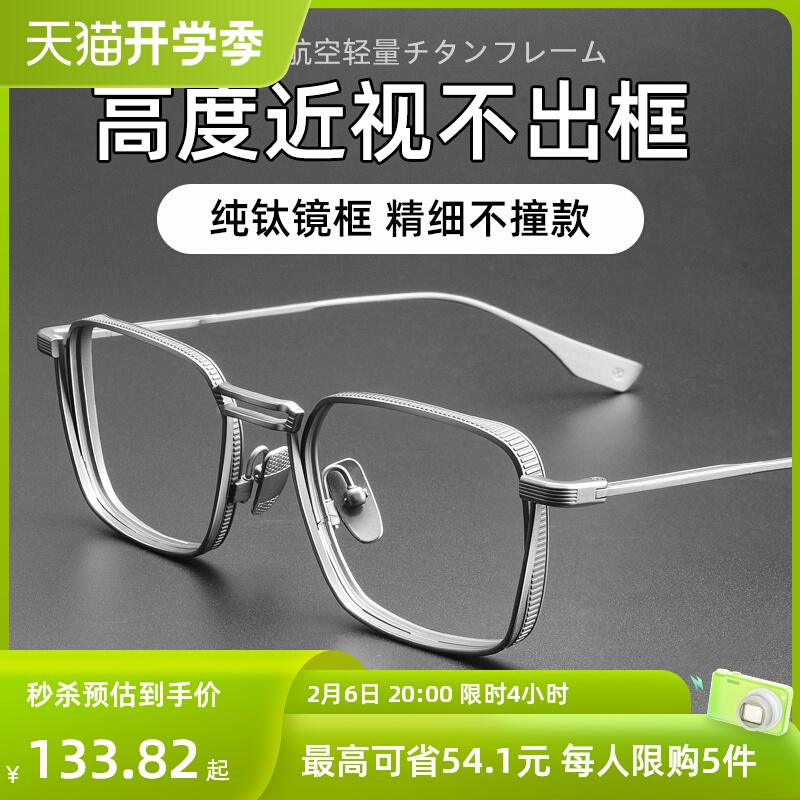 日系纯钛眼镜框男可配高度近视镜片设计师双梁复古框镜架大脸钛架 188.00元