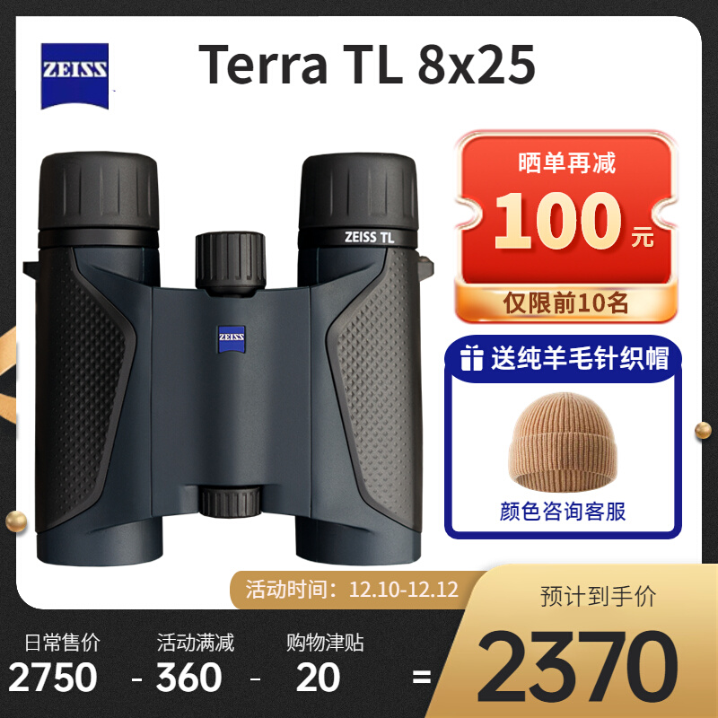 German Zeiss zeiss flagship terra tl professional-grade bird-watching concert high-definition high-power binoculars