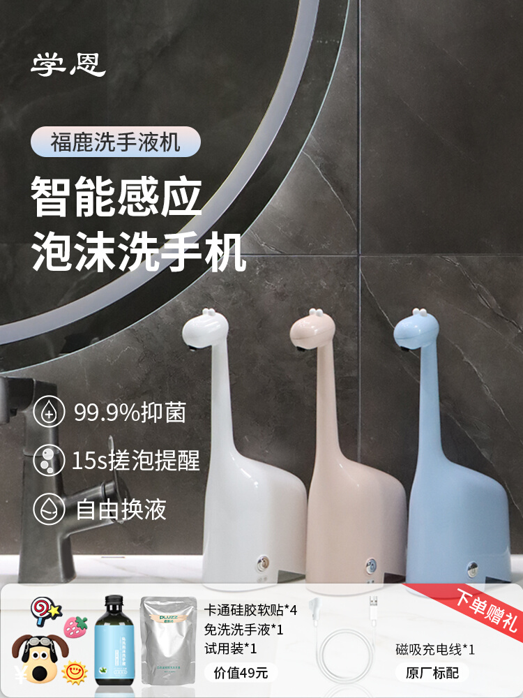 Xueen Fulu rửa điện thoại di động hoàn toàn tự động máy rửa tay cảm biến thông minh dễ thương dành cho trẻ em kháng khuẩn không tiếp xúc máy bong bóng hộp đựng dầu gội sữa tắm