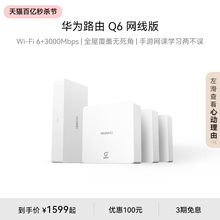 Huawei Router Q6 Network Cable Version Full House WiFi 6+