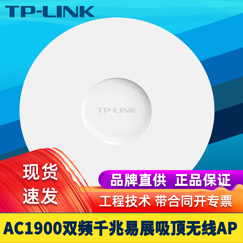 TP-LINK TL-AP1907GC-PoE/DC易展版双频吸顶式无线AP千兆端口1900M路由器WiFi网络5G大功率云远程管理PoE供电