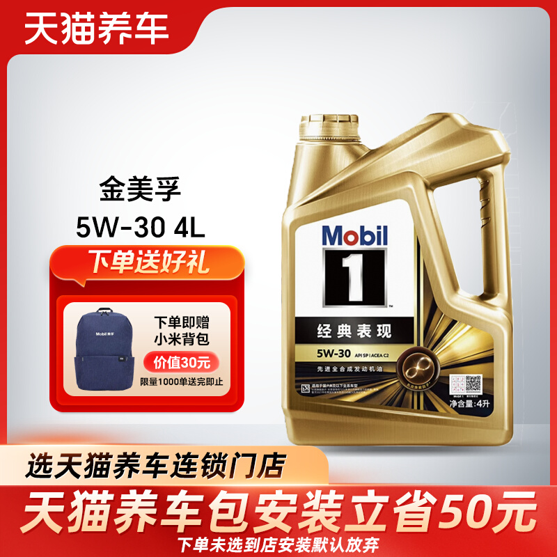 美孚1号经典表现 4L 5W-30 C2/SP 318.04元