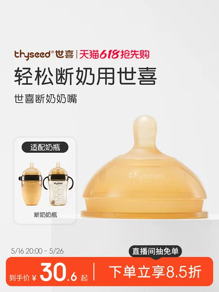 Товары от 世喜旗舰店