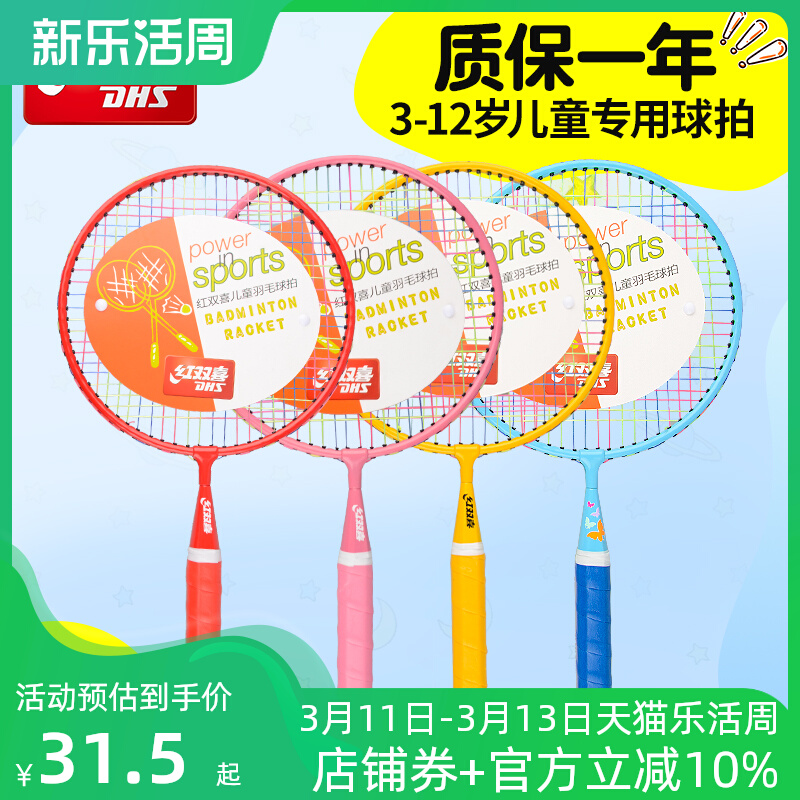 Double Happiness 子供用 バドミントン ラケット スーツ 正規品 耐久性 ダブルショット 小学生 3-12歳 おもちゃ 超軽量 幼稚園