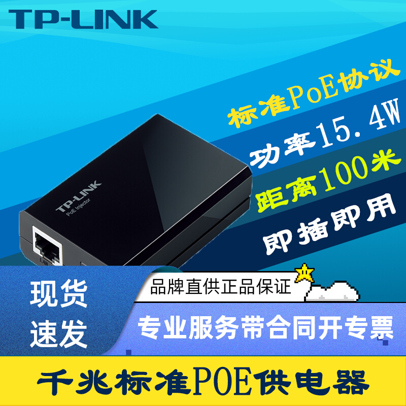 TP-LINK TL-POE150SǧPoE׼poe߹ģ100+15.4WAP弴802.3af
