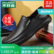 Mu Linsen Official Flagship Store Authentic Genuine Leather Shoes for Men