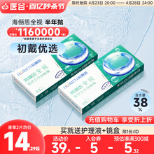 Joining the association will reduce 5 yuan. Hailian contact lenses will be sold for six months