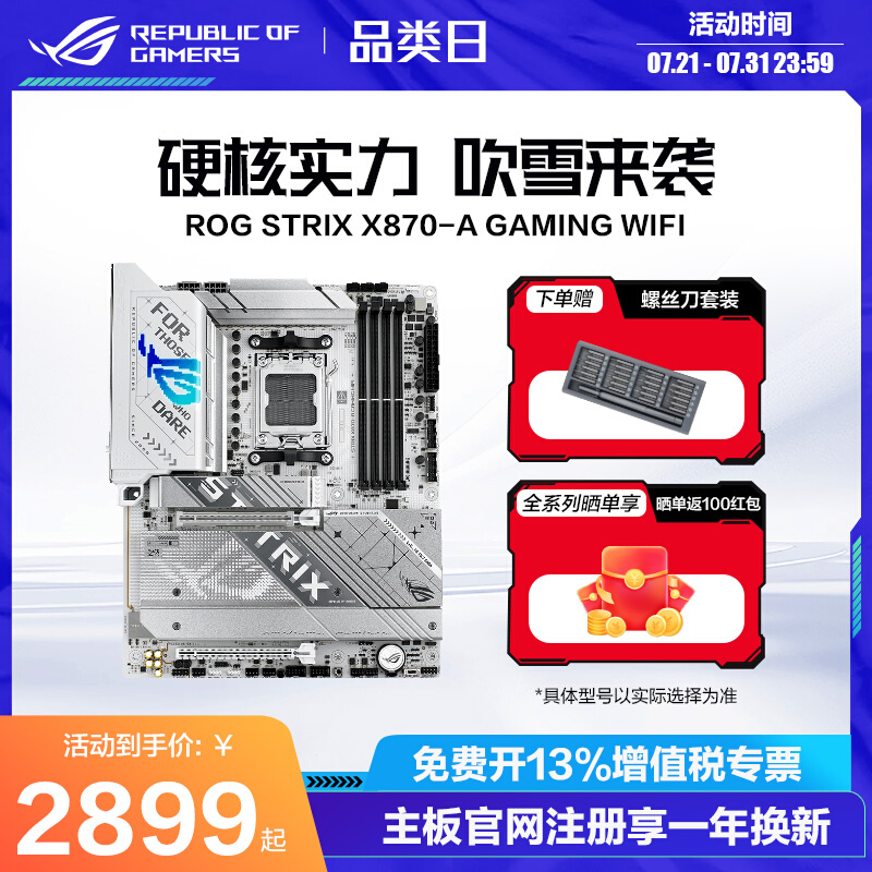 ROG˶X870ȫϵʵ2099Ԫ