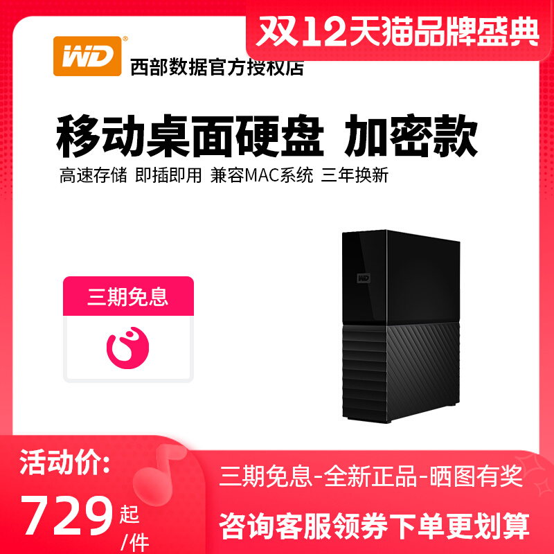 WD Western Digital Mobile Hard Drive My Book 4tb8tb12tb14tb Western Digital Desktop External Hard Drive