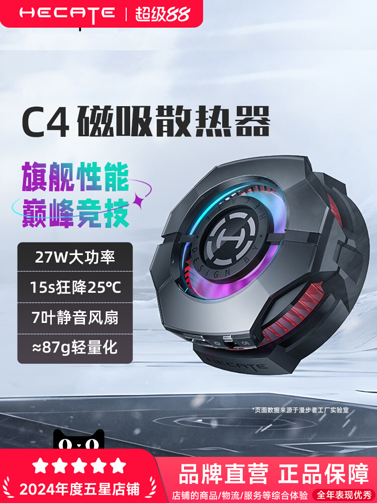 HECATE漫步者 手机散热器C4磁吸散热器 49元包邮 