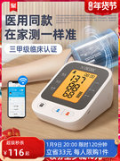 PICOOC 有品 PCBL-X1D 家用臂式血压测量仪