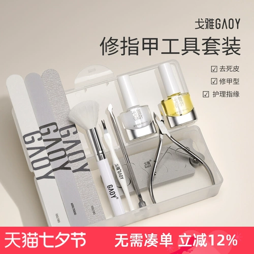Отшелушивающие ножницы для маникюра, лечебный профессиональный комплект для ногтей для рук, полный комплект