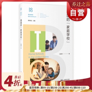 美国的&ldquo;家庭学校&rdquo;